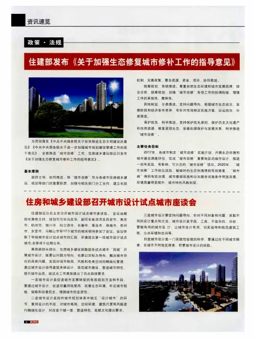 住建部发布《关于加强生态修复城市修补工作的指导意见》