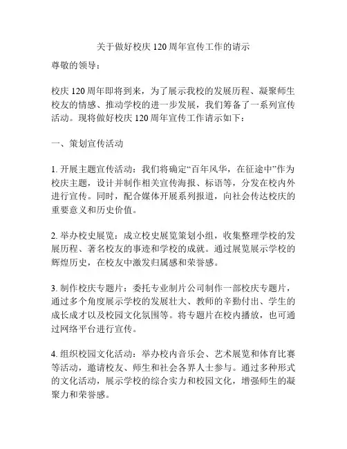 关于做好校庆120周年宣传工作的请示