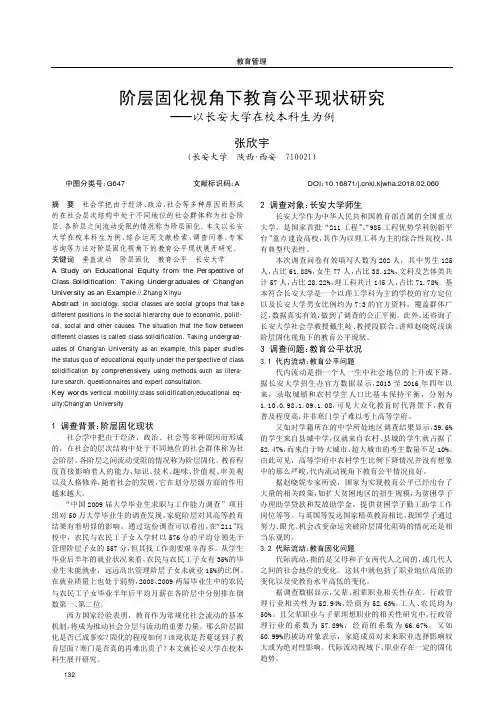 阶层固化视角下教育公平现状研究 ——以长安大学在校本科生为例