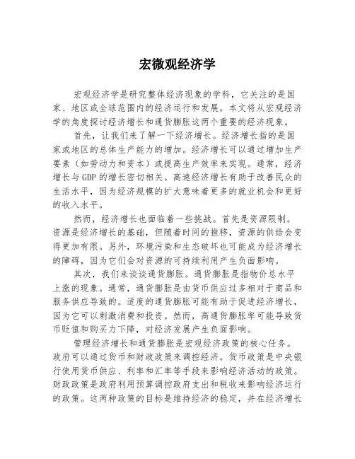 宏微观经济学