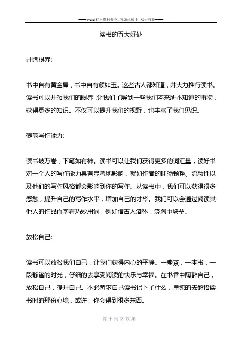 读书的五大好处