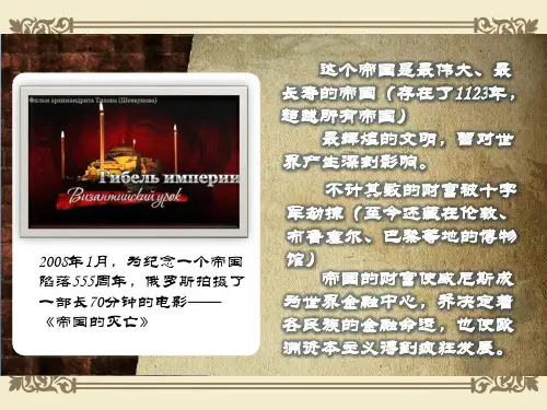 人教版九年级历史上册第10课 拜占庭帝国和《查士丁尼法典》课件 (24张)
