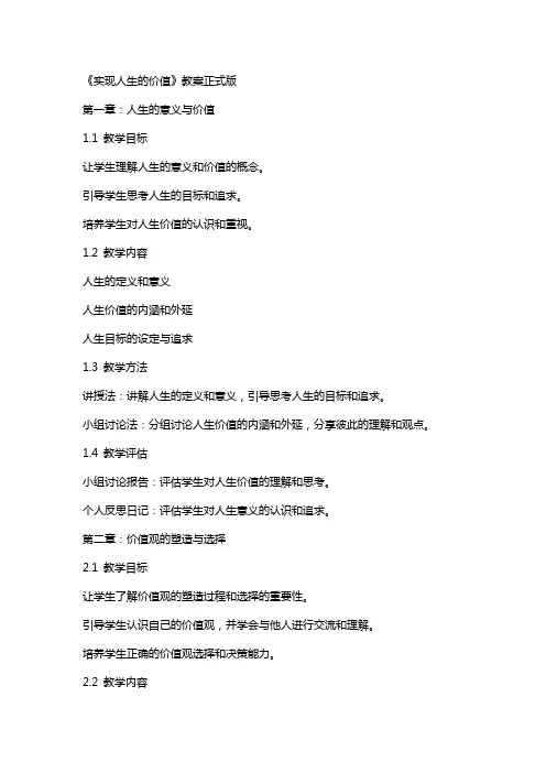 《实现人生的价值》教案正式版
