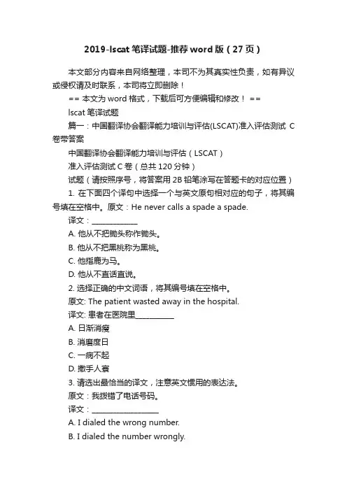 2019-lscat笔译试题-推荐word版（27页）