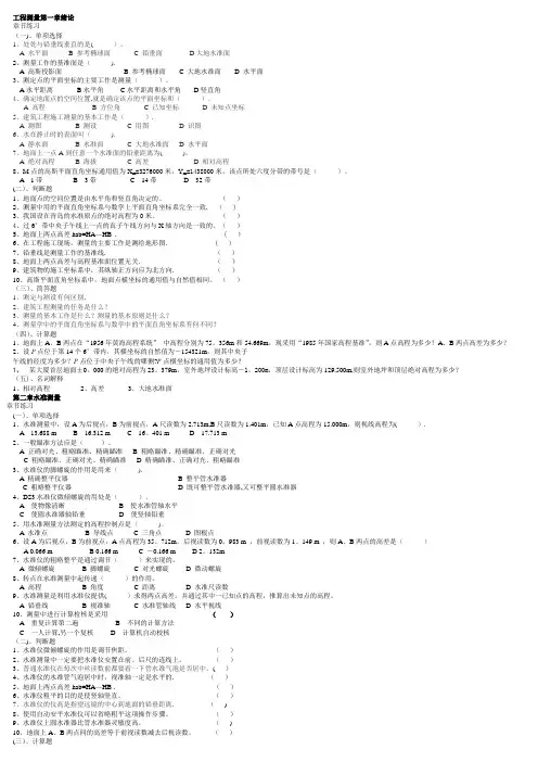 工程测量课后试题