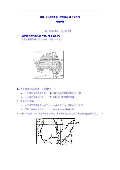 安徽省青阳县第一中学2018-2019学年高二10月份月考地理试题
