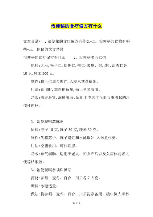治便秘的食疗偏方有什么