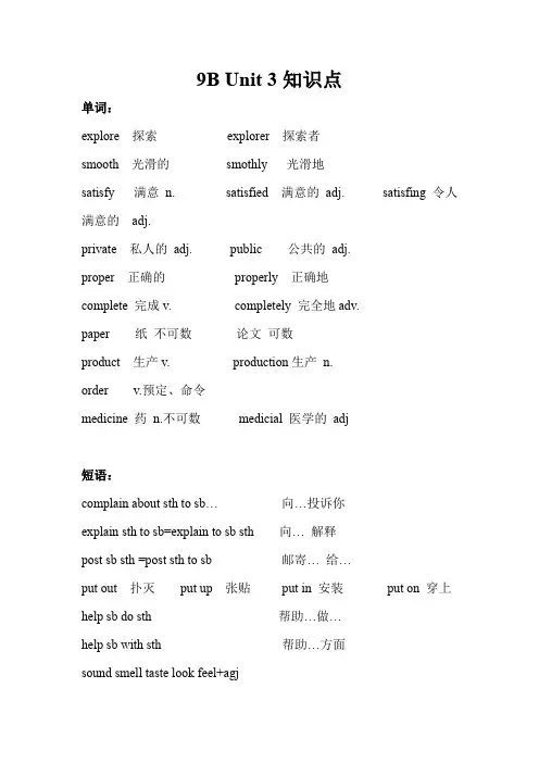 牛津译林版英语九年级下册Unit3知识点