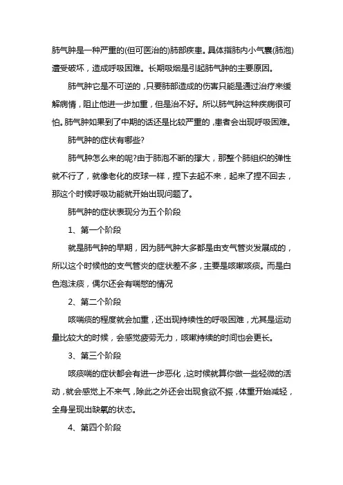 肺气肿的症状表现分为五个阶段