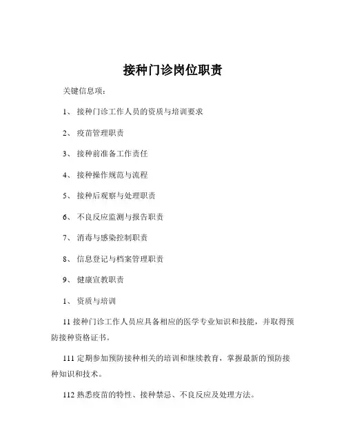 接种门诊岗位职责