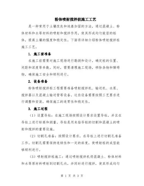 粉体喷射搅拌桩施工工艺