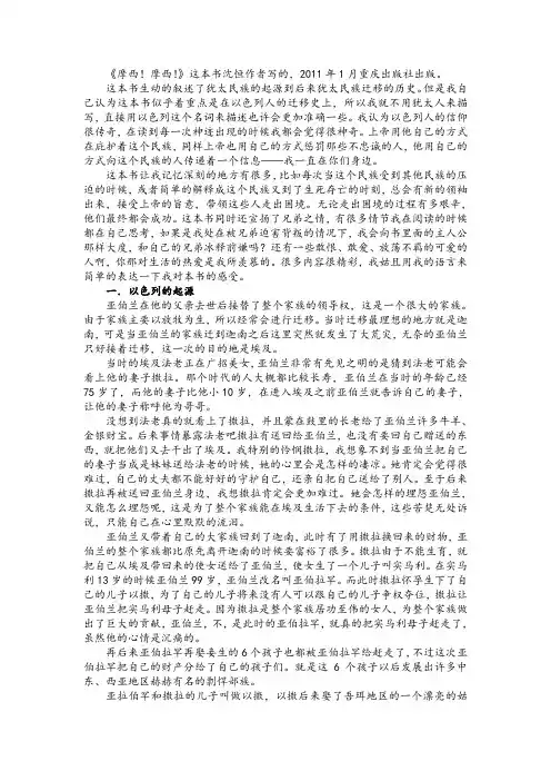 《摩西!摩西!》读后感