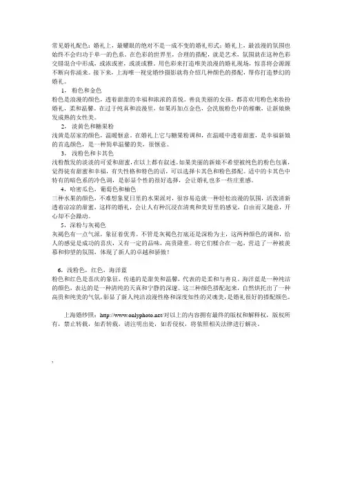 常见婚礼配色