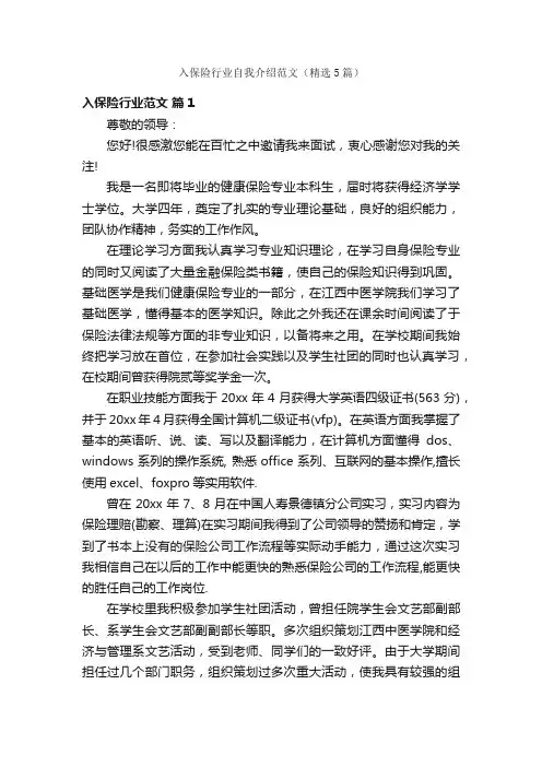 入保险行业自我介绍范文（精选5篇）