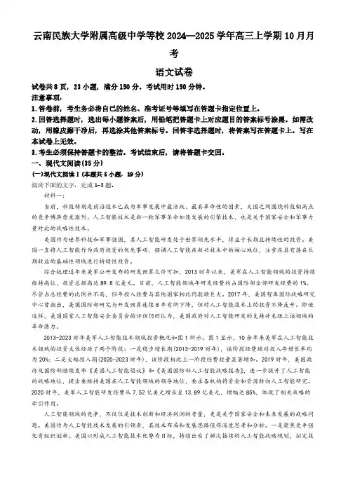 云南省昆明市云南民族大学附属高级中学等校2024—2025学年高三上学期10月月考语文试卷(含答案)