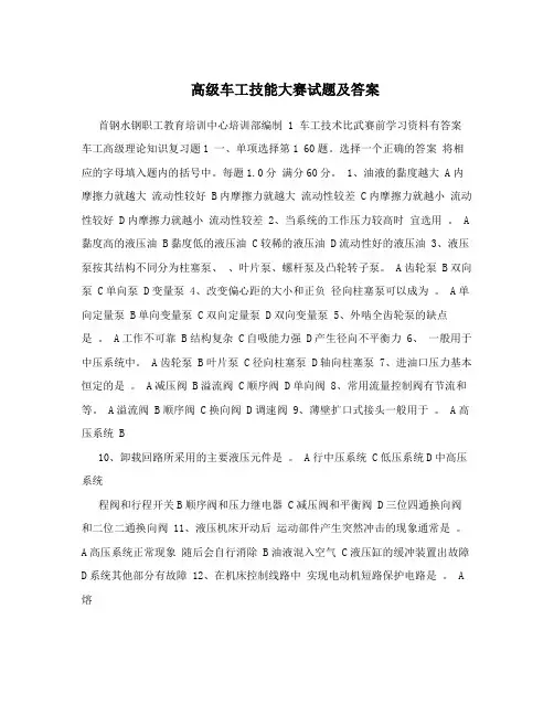 高级车工技能大赛试题及答案