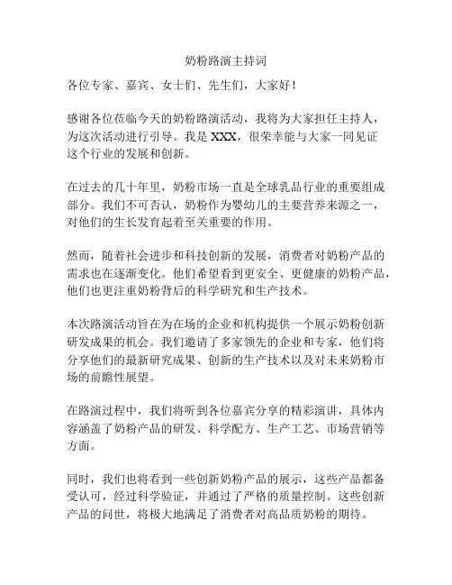 奶粉路演主持词