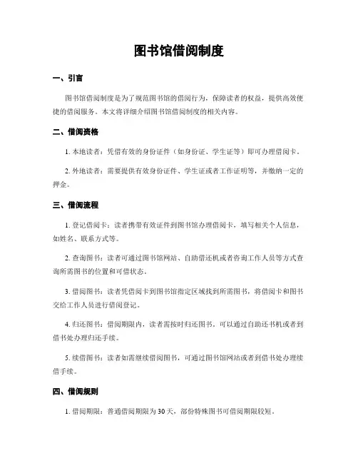 图书馆借阅制度