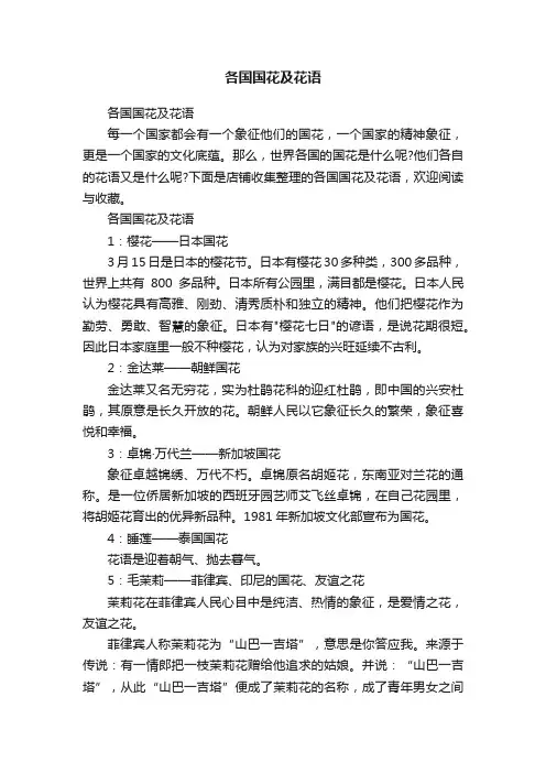 各国国花及花语