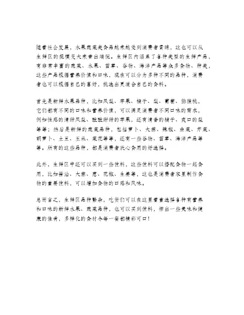 生鲜区品种分类