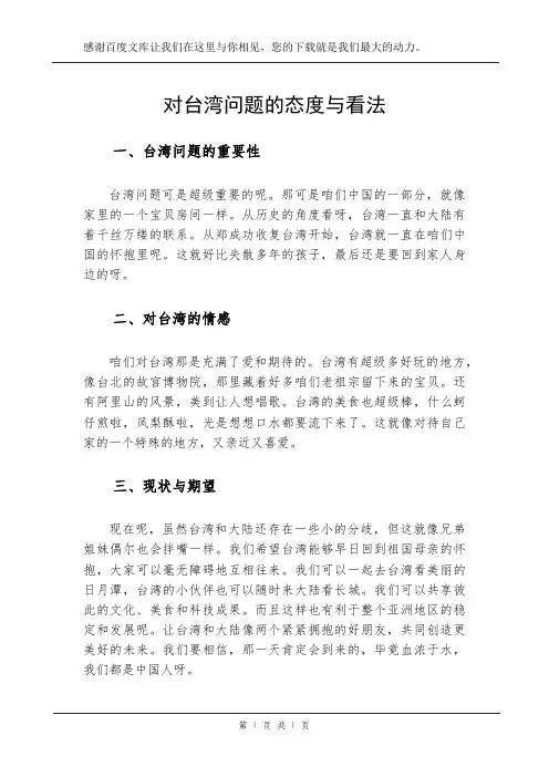 对台湾问题的态度与看法