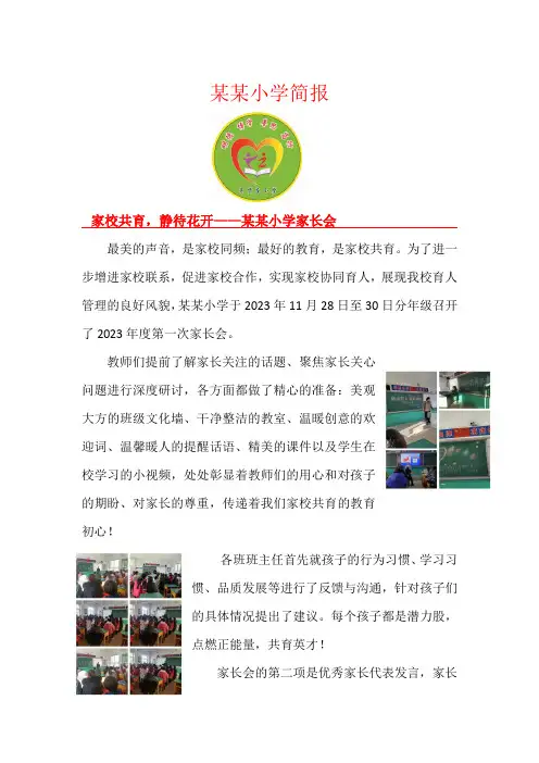 xx小学家长会简报