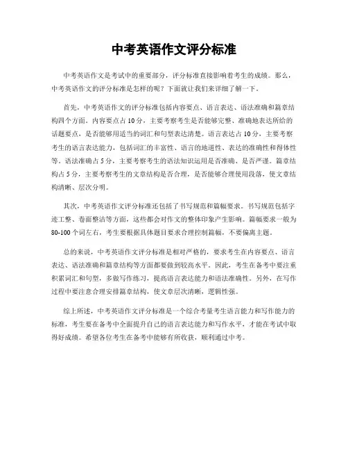 中考英语作文评分标准