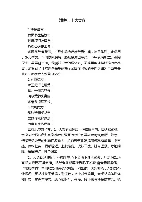 【黄煌：十大类方