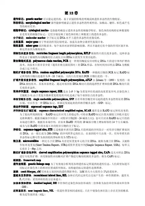 植物生技名词解释,整理答案版