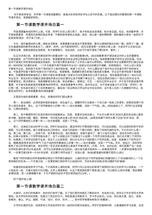 第一节课数学课开场白
