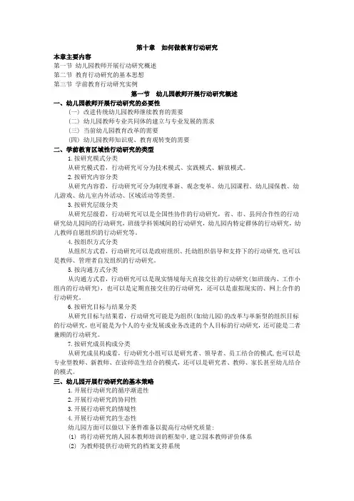 学前教育研究方法,讲义第十章  如何做教育行动研究