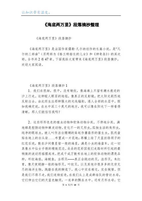 《海底两万里》段落摘抄整理