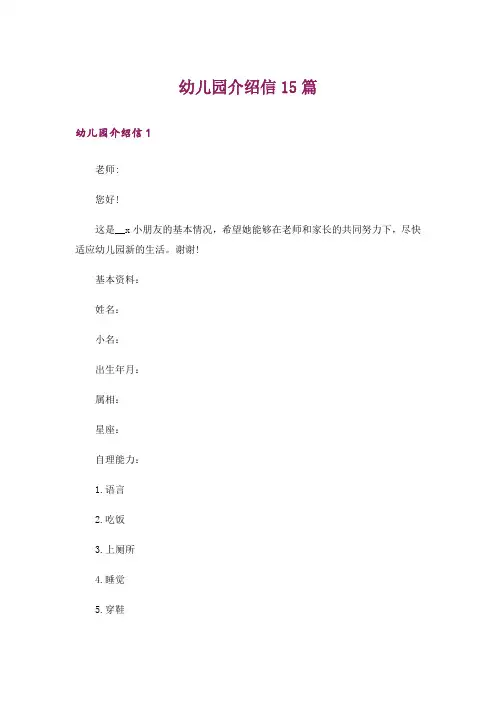 幼儿园介绍信15篇