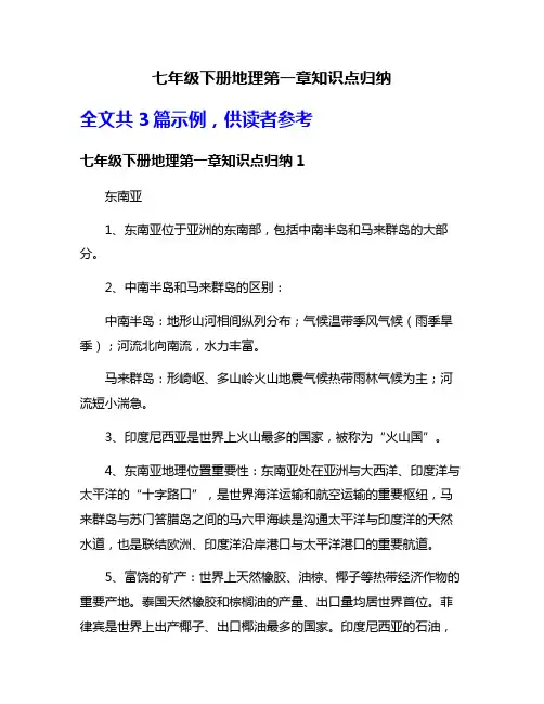 七年级下册地理第一章知识点归纳