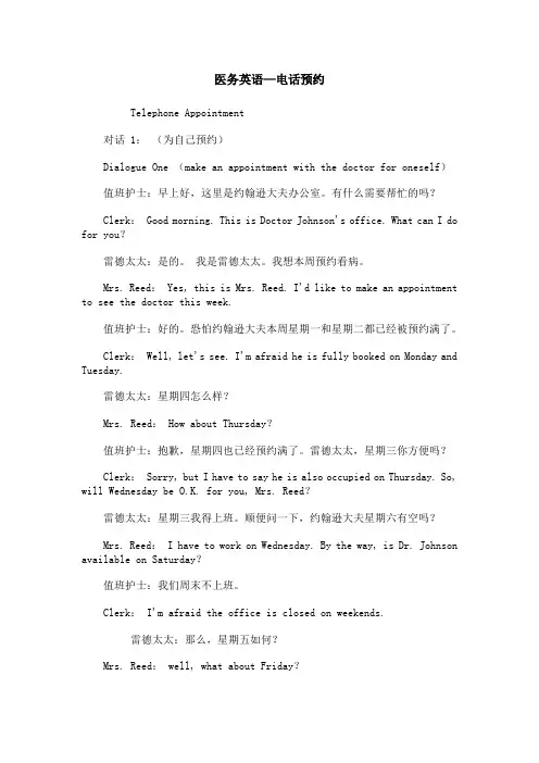 医护英语会话