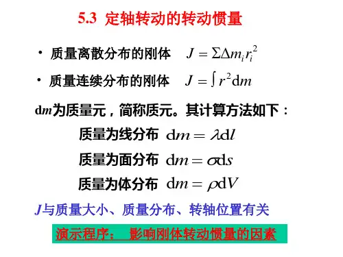 最全的转动惯量的计算