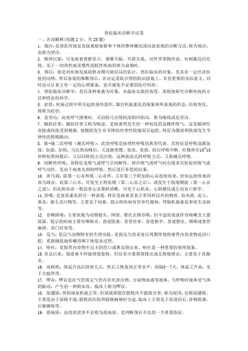 兽医临床诊断学试卷