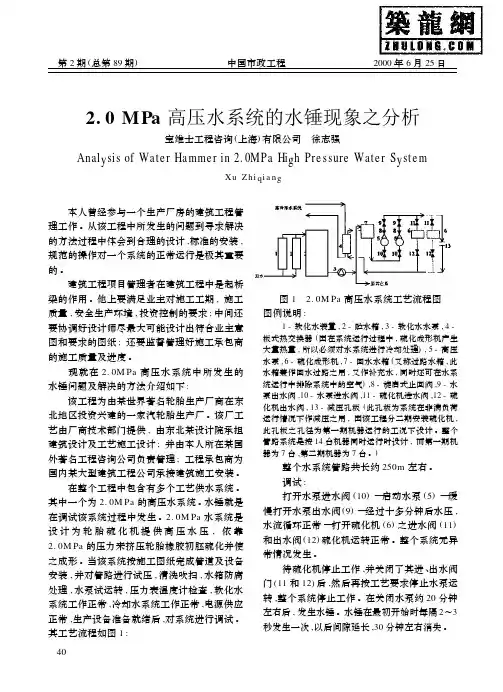 2.0MPa高压水系统的水锤现象之分析