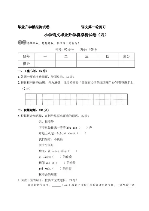 最新部编版六年级语文下册小学语文毕业升学模拟测试卷2套(附答案) (6)
