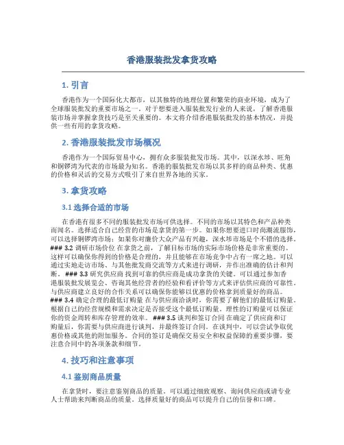 香港服装批发拿货攻略