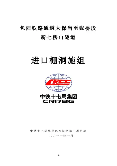 隧道明洞施组