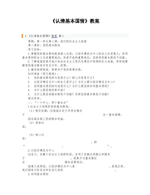 《认清基本国情》教案
