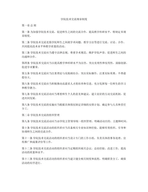 学院技术交流规章制度