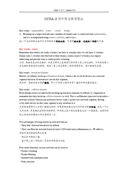 CCNA读书笔记(第一篇)