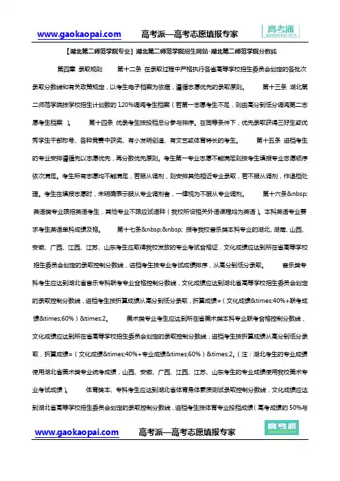 【湖北第二师范学院专业】湖北第二师范学院招生网站-湖北第二师范学院分数线