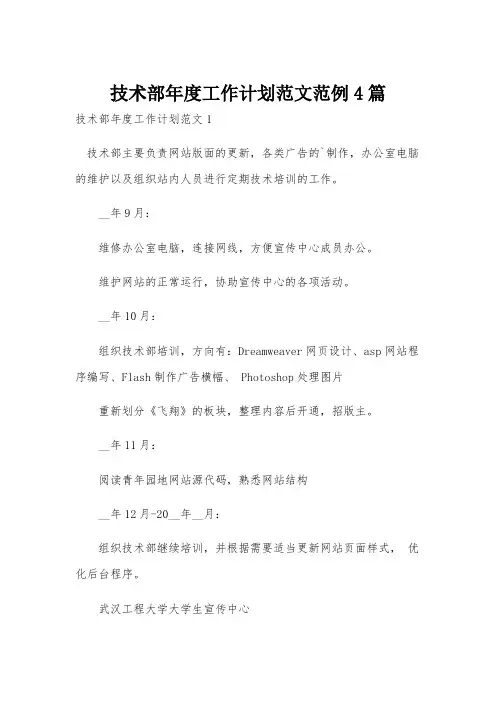 技术部年度工作计划范文范例4篇