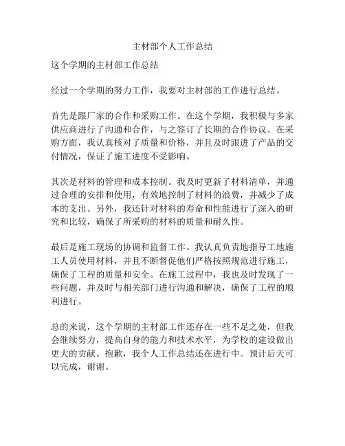 主材部个人工作总结