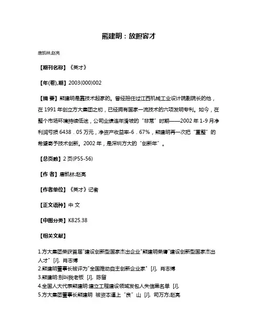 熊建明：放胆容才