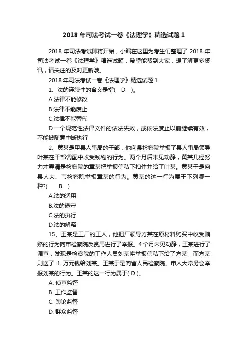 2018年司法考试一卷《法理学》精选试题1