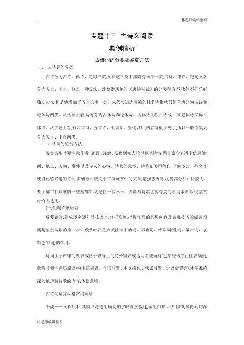 中考语文古诗文阅读真题练习(含答案解析)
